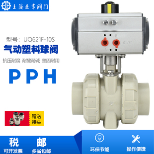 PPH气动塑料球阀UQ621F 10S双由令热熔PPR气动活接球阀DN25