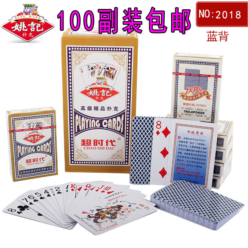 正品姚记2018红蓝背面扑克纸牌批小蜜蜂纸牌棋牌斗地主整箱包邮