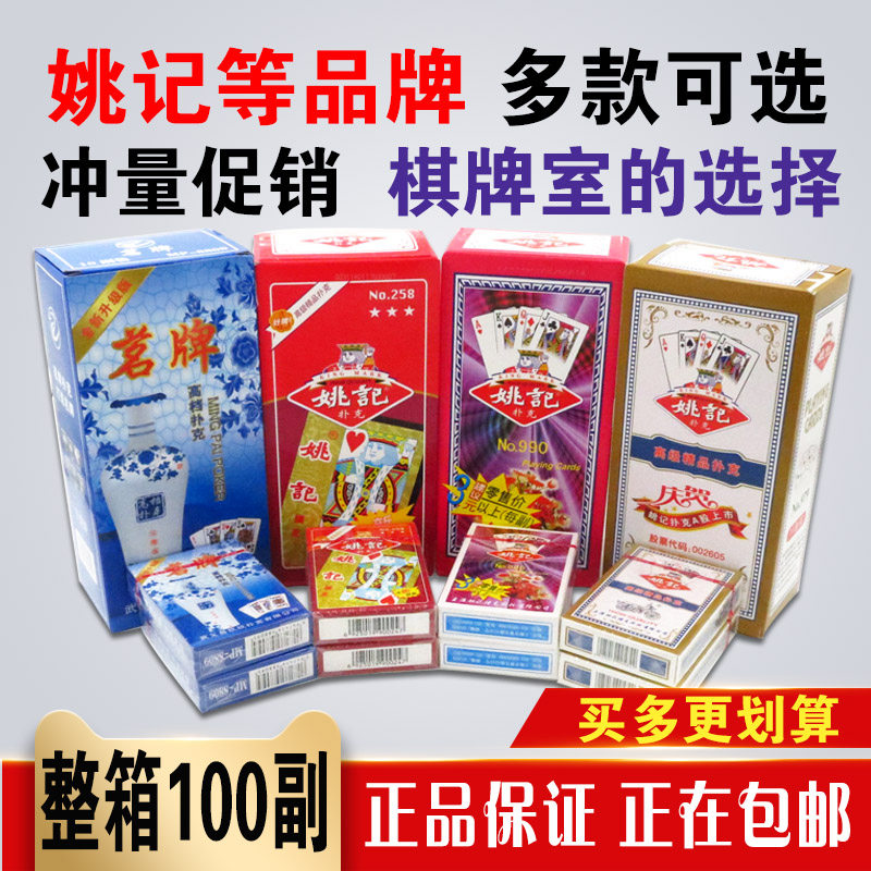 整箱100副扑克牌批正品多款品扑克/德州/掼蛋/花