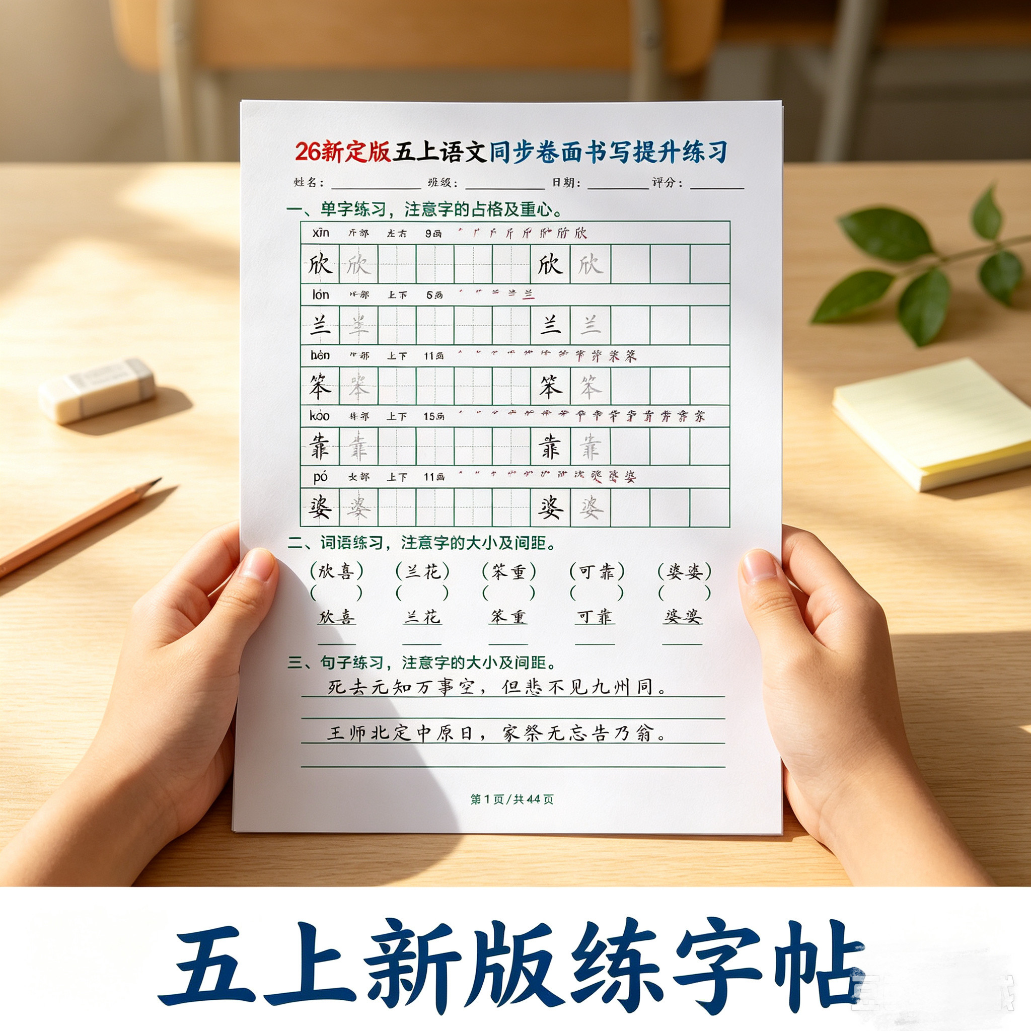 2026新五年级上册语文同步卷课业本/教学用本