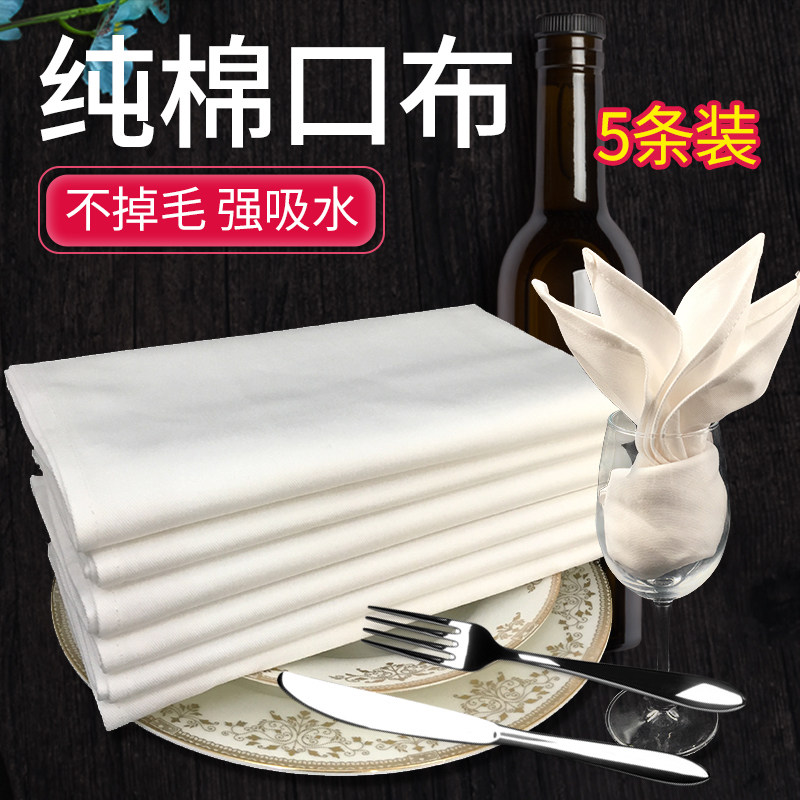 酒店餐巾布纯棉白色不掉毛吸水