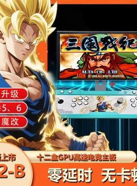 正版授权S812潘多拉双人摇杆游戏机3D主板分体机14-21寸折叠屏