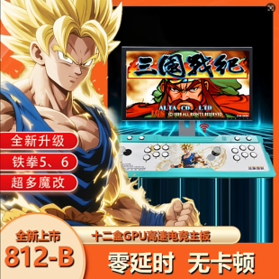 正版授权S812潘多拉双人摇杆游戏机3D主板分体机14-21寸折叠屏