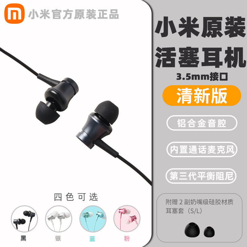 MIUI/小米活塞耳机清新版原装入耳式游戏安卓通用有线控带麦耳塞使用感如何?