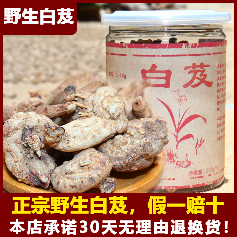 假一赔三【买3送1】白芨店铺250g做面膜可磨粉