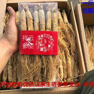 6年生晒参 吉林长白山人参 干人参 原皮参500g 包邮 无硫磺白参