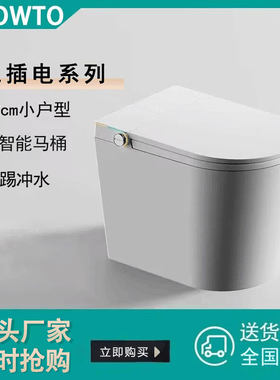 超短款小号无需电源轻非智能马桶
