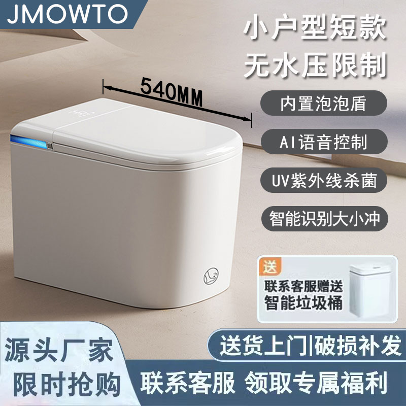 【国补20%】54cm智能马桶坐便器