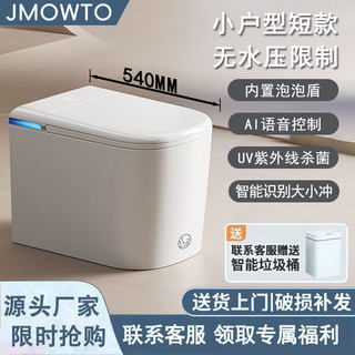 智能马桶小户型小尺寸58cm一体式全自动无水压限制即热电动坐便器