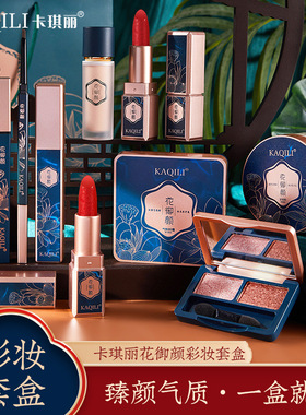 全新包邮 卡琪丽花御颜彩妆十件套礼盒，七夕限定款，包装精美。