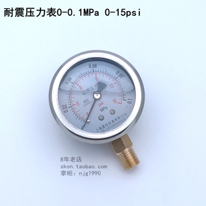 YN60耐震压力表0-0.1MPa压力表0-14psi耐震液压表接口1/4径向气压