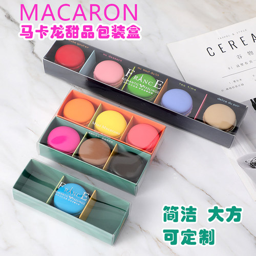 马卡龙包装盒高档法式pet3/5/6粒