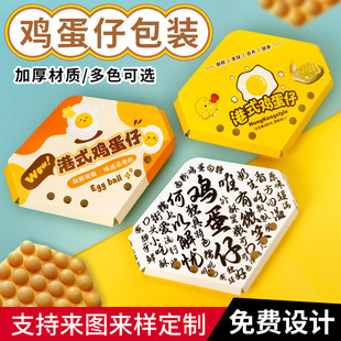 鸡蛋仔包装盒港式鸡蛋仔盒打包袋加厚免折网红盒子一次性小食盒定