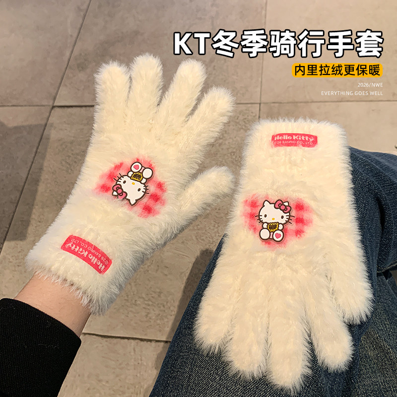 HelloKitty猫女生白色可爱卡通手套冬天防寒保暖加厚防风毛绒手套