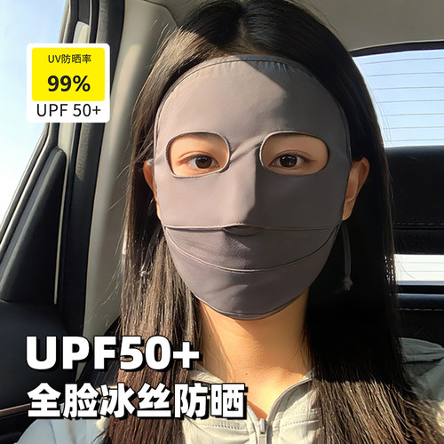 冰丝全脸防晒面罩女夏新款