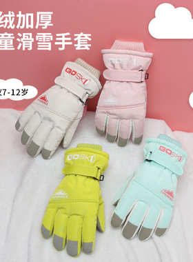 儿童滑雪手套女童冬季玩雪男孩
