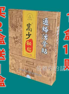 嵩少秘贴家用通用贴买2送1