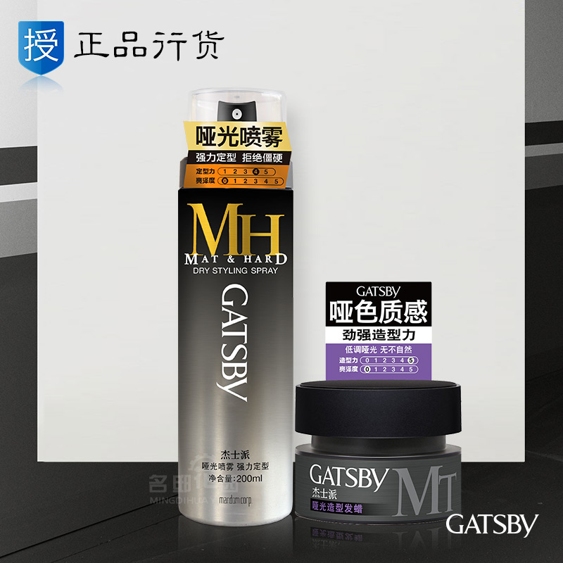 杰士派啞光噴霧啞光發蠟組合套裝發膠造型持久定型發泥鎖型自然男