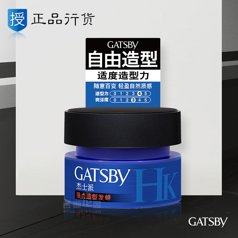 杰士派強力造型發蠟80g快速定型男特硬頭發造型持久發泥女大背頭