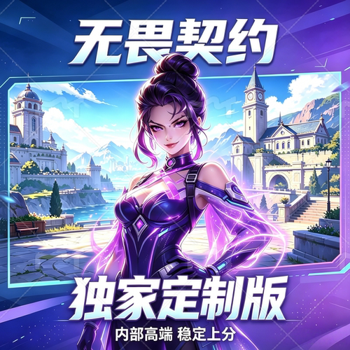 无VA畏契LORA约NTT辅助锁PC手游直装瓦罗兰特吸内核附国服工具