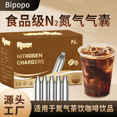 2.4g氮气咖啡冷萃咖啡新中式氮气茶N2氮气小钢瓶咖啡壶小气弹啤茶