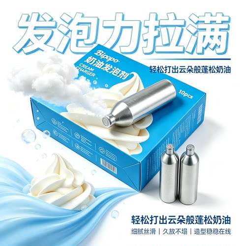 气泡弹9g奶油枪气泡弹奶油雪顶气泡弹奶茶店奶油枪专用通用型CO2