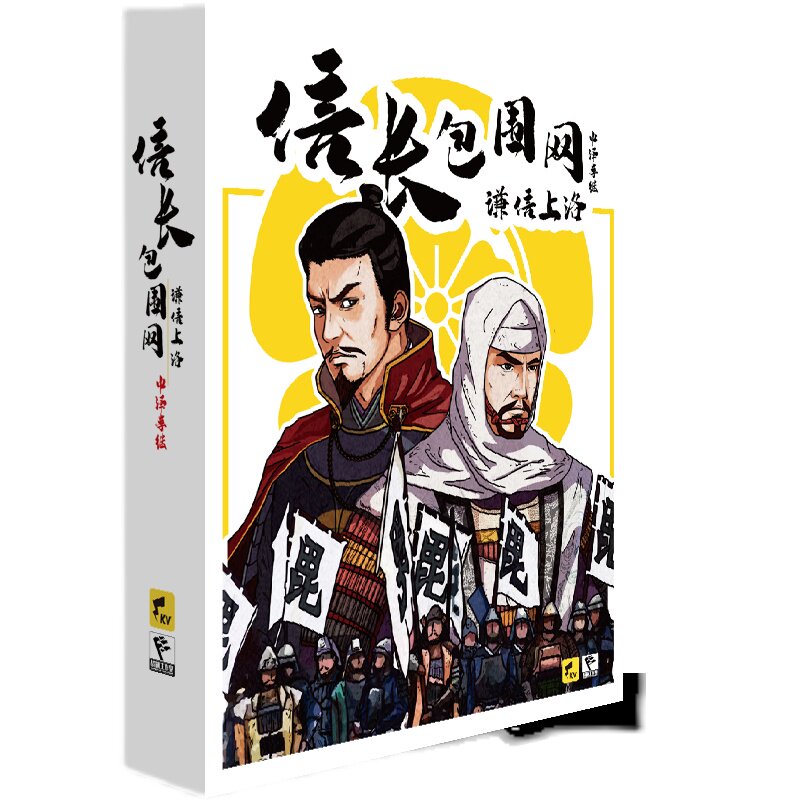信长包围网-谦信上洛 千伏工作室 日本战国兵棋推演古战战棋德川