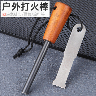 户外打火石木柄点火棒应急徒步露营旅行多功能点火器棒登山便携