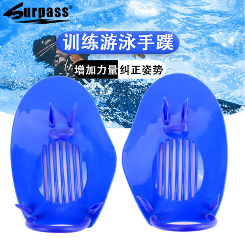 surpass手蹼扩大手掌划水面积