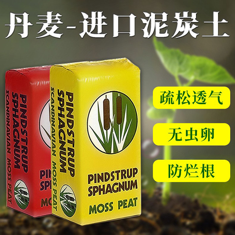 进口品氏泥炭土老款纯泥炭无添加