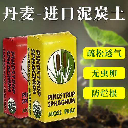 进口品氏泥炭土老款纯泥炭无添加