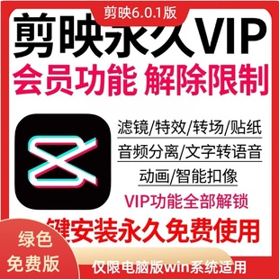 剪影剪辑软件剪映6.0版绿色免费一键安装永久使用安卓15.4破译版