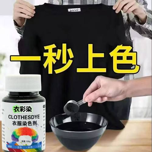 染色剂衣服染料不掉色正品衣物剂改色翻新修复不褪色还原旧衣专用