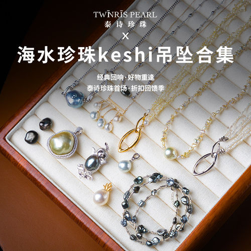 天然海水珍珠keshi合集