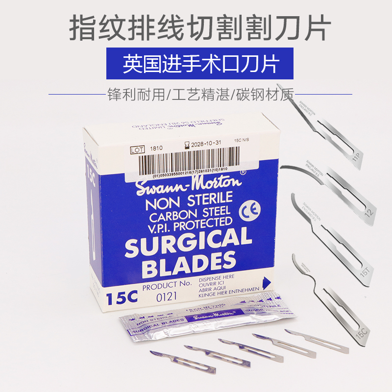 英国进口15C刀片11 12 15手机维修指纹飞线专用刀片 贴膜碳钢刀片