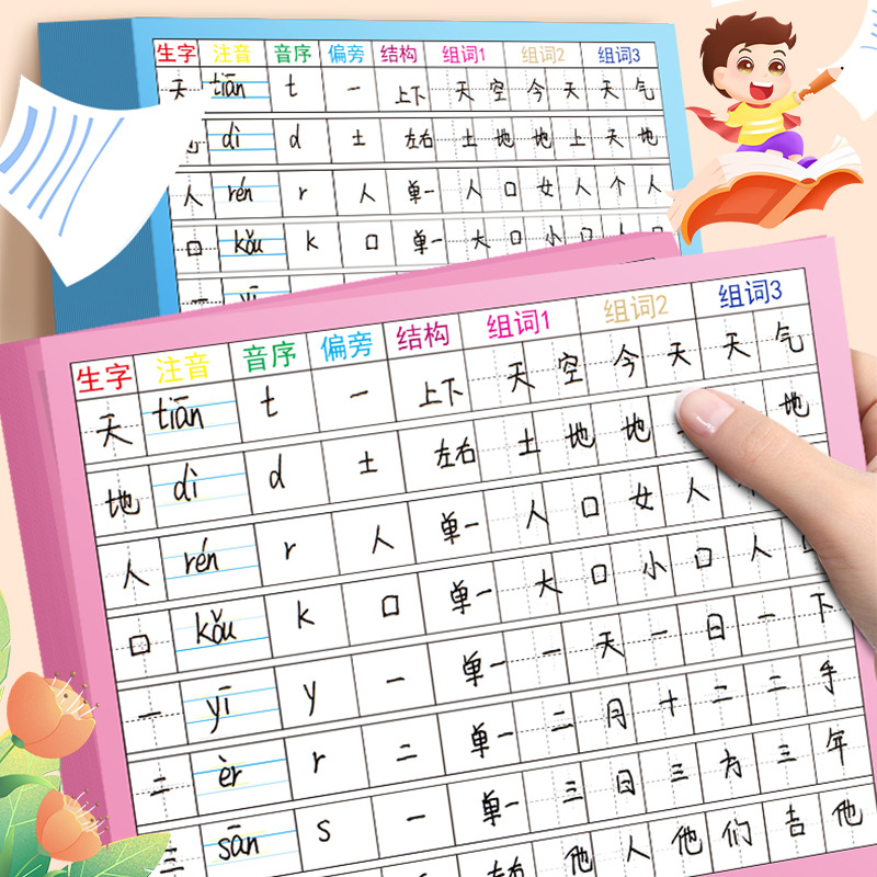 生字预习纸质卡语文小学生一二三年级四五六通用上册下册生字表