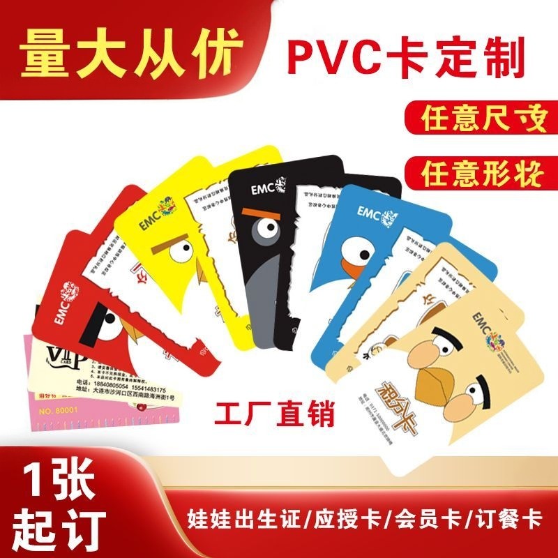 PVC塑料卡片定制任意尺寸印刷动漫硬厚小卡磨砂卡牌来图定制硬卡