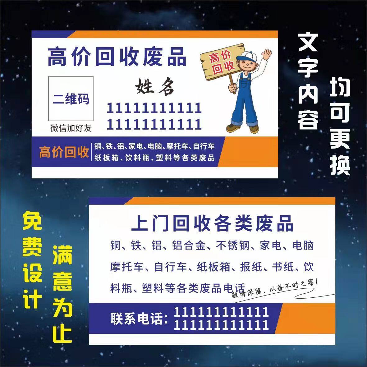 回收收购置换废品金属家具名片制作订做免费设计个性定制双面印刷