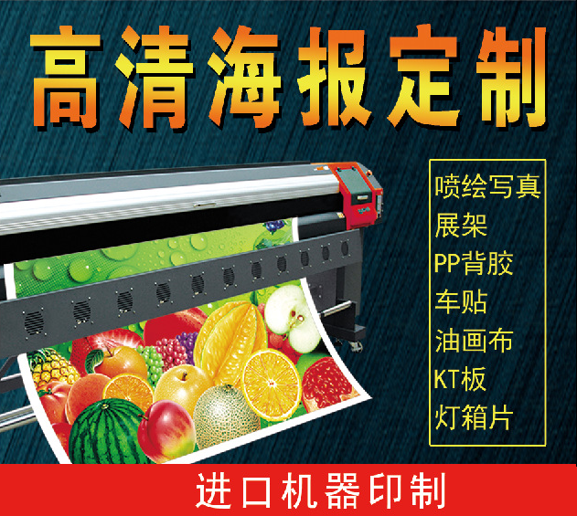喷绘设计广告布贴纸定制海报