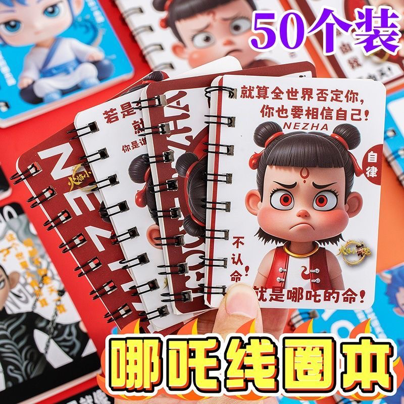 哪吒魔童闹海高颜值活页口袋可拆卸线圈笔记本学生记事本可爱奖品