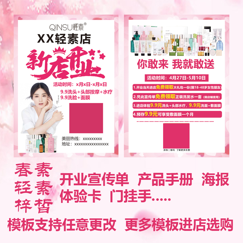 轻素栖花里春素梓皙开业宣传单折页门挂卡洗头体验卡海报手册定做