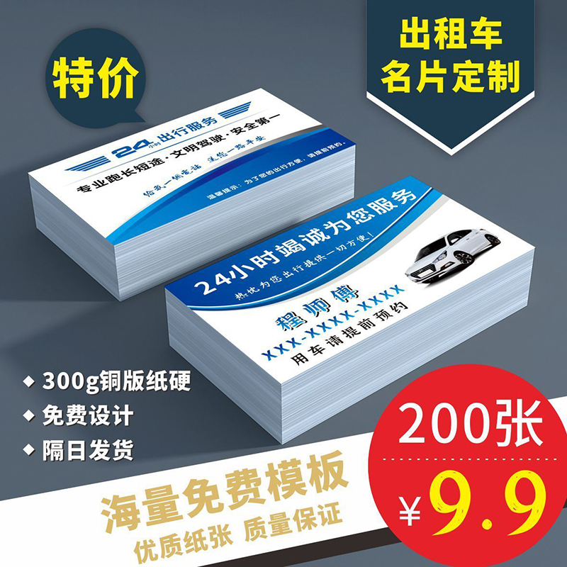 滴滴出行出租车司机卡片定制名片