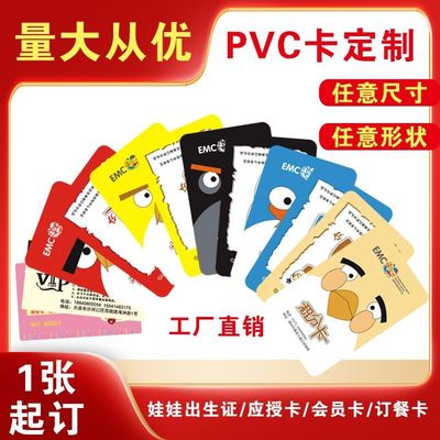 PVC塑料卡片定制任意尺寸