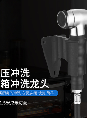 581002烤箱冲洗龙头高压冲洗水龙头