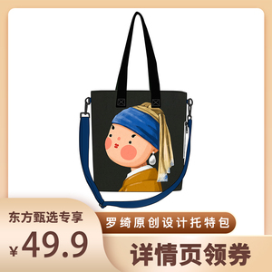 罗绮x图钉 插画师联名款购物袋日系托特包男女大学生单肩手提包