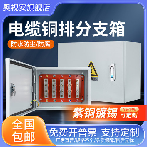 矿物质电缆分支箱BTTZ绝缘楼层桥架铜排箱T接转换接线端子分流箱