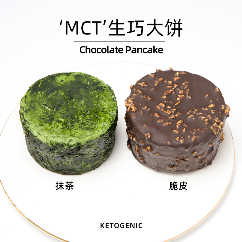 生酮MTC抹茶脆皮生巧大饼纯可可脂巧克力蛋糕0蔗糖甜品轻食零食