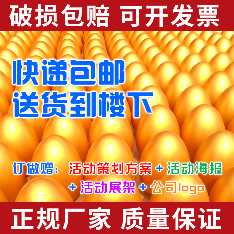 金蛋礼品各种型号金蛋抽奖儿童砸金蛋道具活动金蛋厂家包邮大金蛋