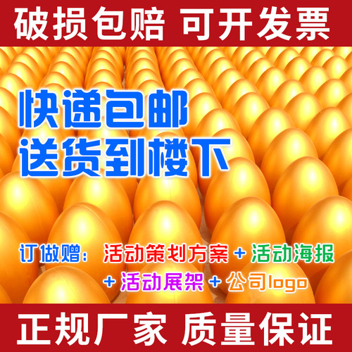 砸金蛋礼品年会活动金蛋抽奖道具