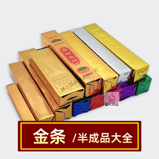 高亮黄金万两半成品金条金砖硬卡折叠免粘明清十月一春节祀祭礼佛